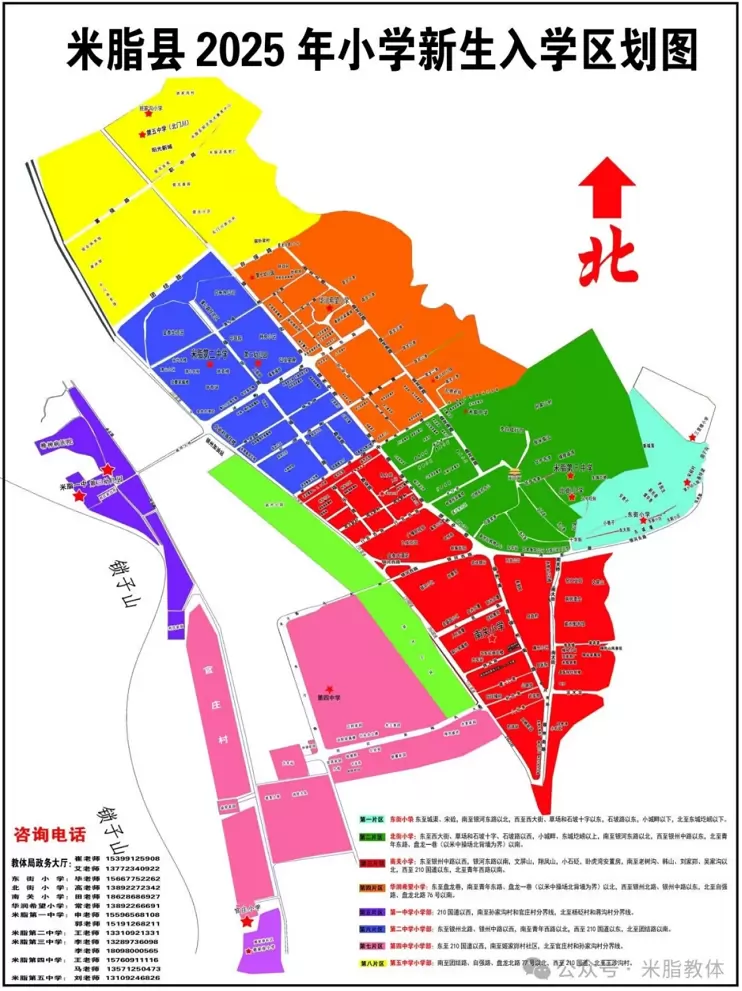 2025年米脂县城区小学招生片区划分范围