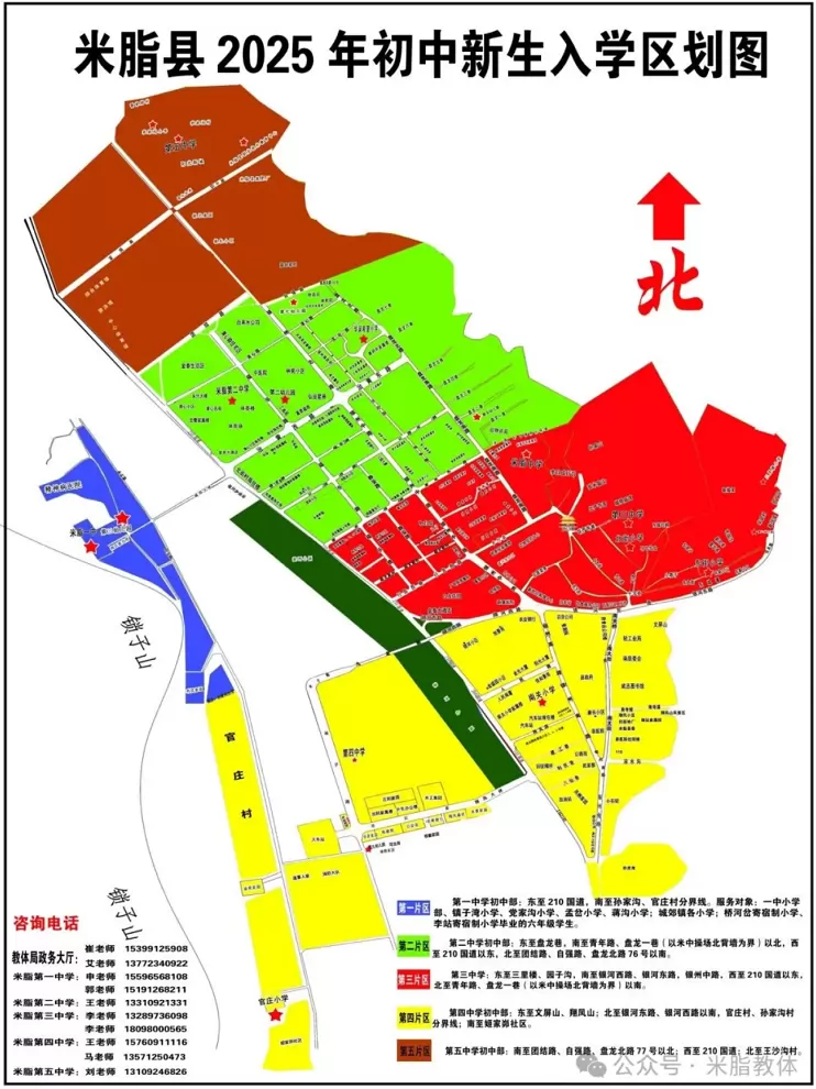 2025年米脂县城区初中招生片区划分范围