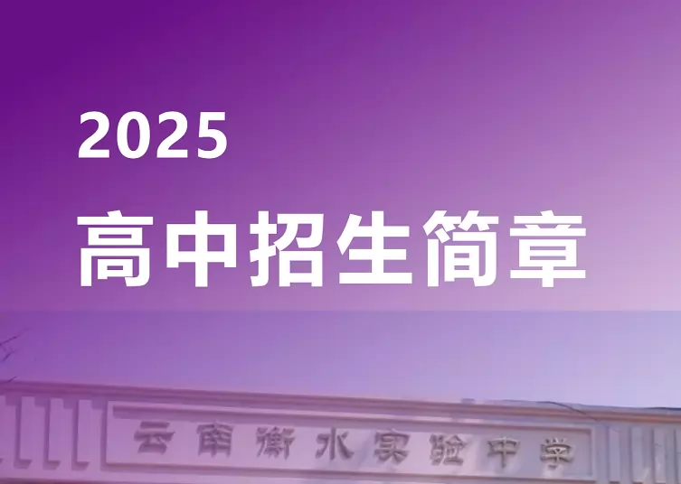 昆明市西山长水实验中学