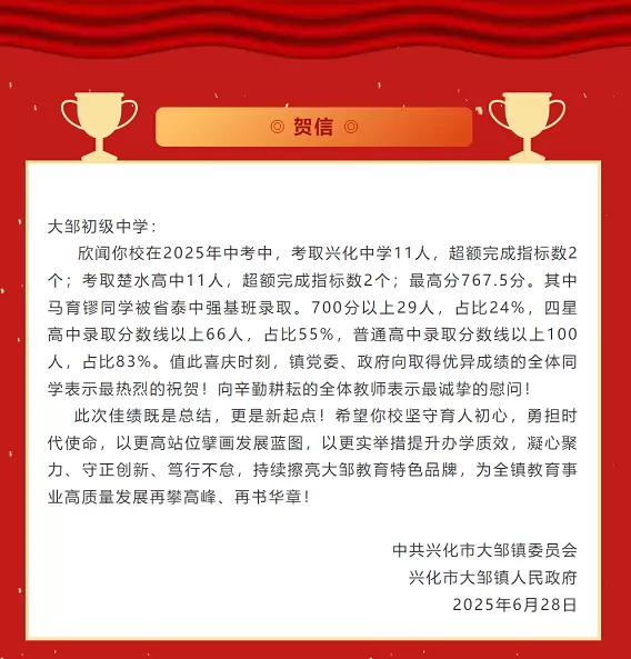 2025年大邹初级中学中考成绩升学率