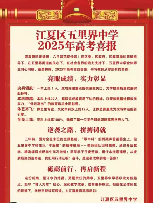 2025年武汉市江夏区五里界中学高考成绩升学率
