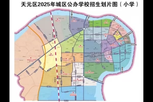 2025年株洲市天元区城区公办小学招生划片范围(学区划分)