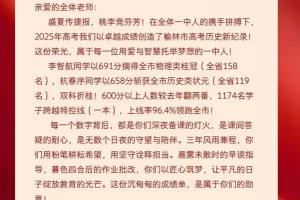 2025年榆林市第一中学高考成绩升学率(高考喜报)