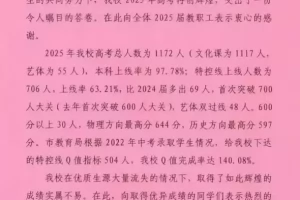2025年靖边县靖边中学高考成绩升学率(高考喜报)