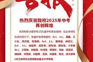 2025年达川区大堰镇中心学校中考成绩升学率(中考喜报)
