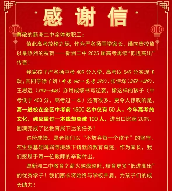 2025年武汉市新洲区第二中学高考成绩升学率(高考喜报)