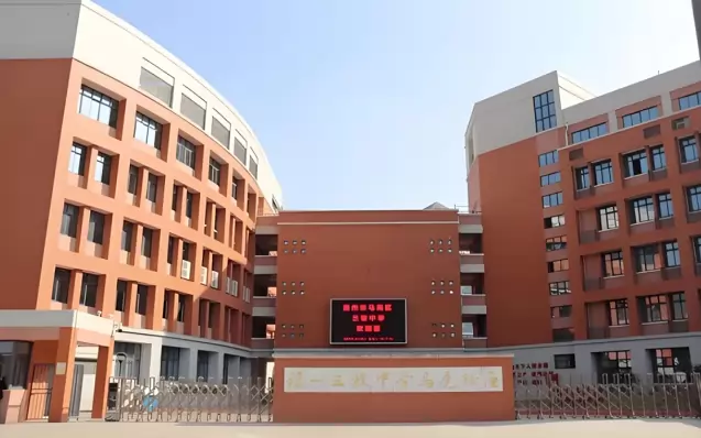 福州市马尾区三牧中学