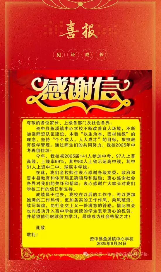2025年资中县鱼溪镇中心学校中考成绩升学率(中考喜报)3