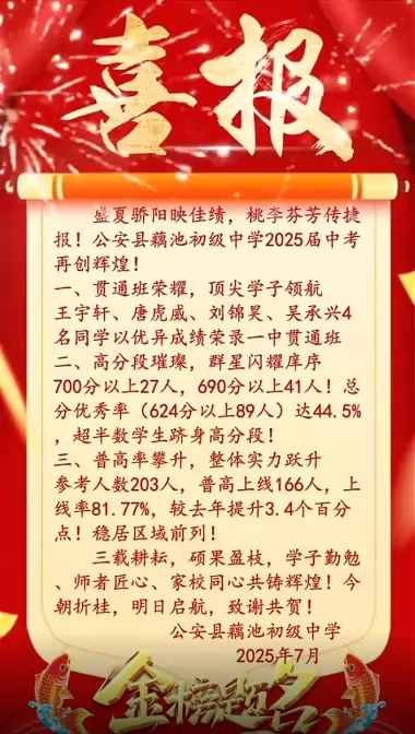 2025年公安县藕池初级中学中考成绩升学率(中考喜报)