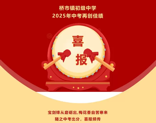 2025年监利市桥市镇初级中学中考成绩升学率(中考喜报)