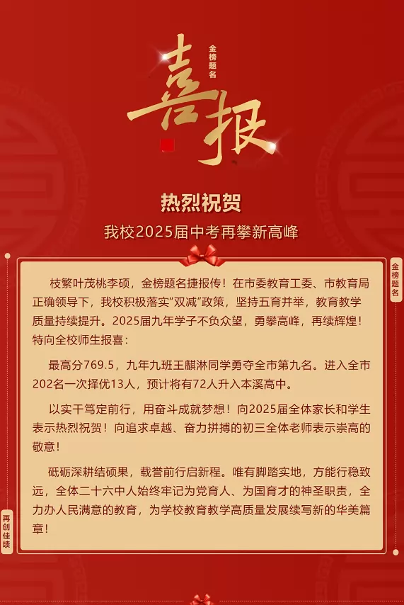 2025年本溪市第二十六中学中考成绩升学率(中考喜报)