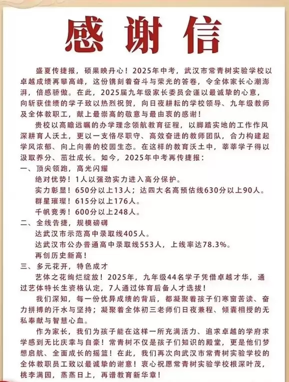 2025年武汉市常青树实验学校中考成绩升学率(中考喜报)