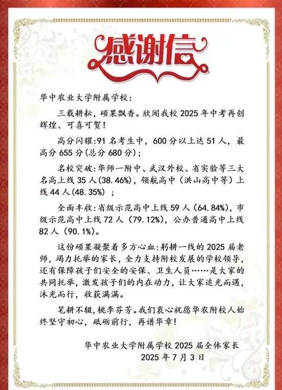 2025年华中农业大学附属学校中考成绩升学率(中考喜报)