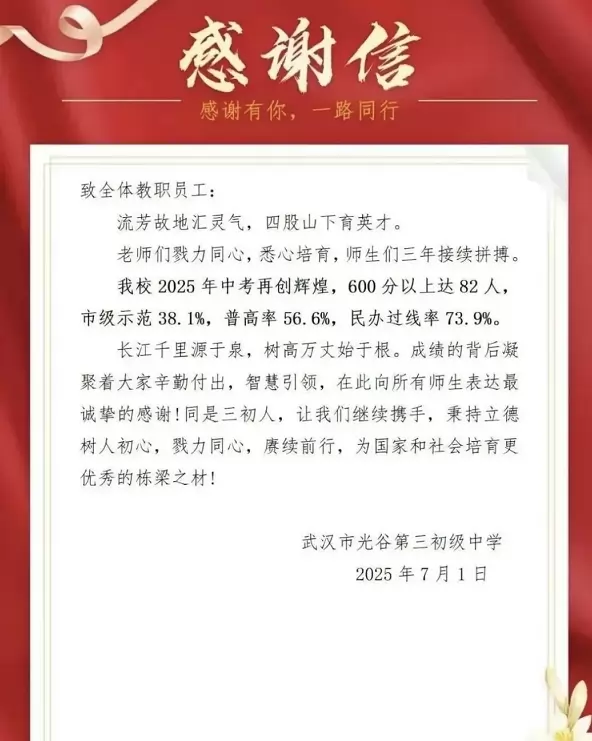 2025年武汉市光谷第三初级中学中考成绩升学率(中考喜报)