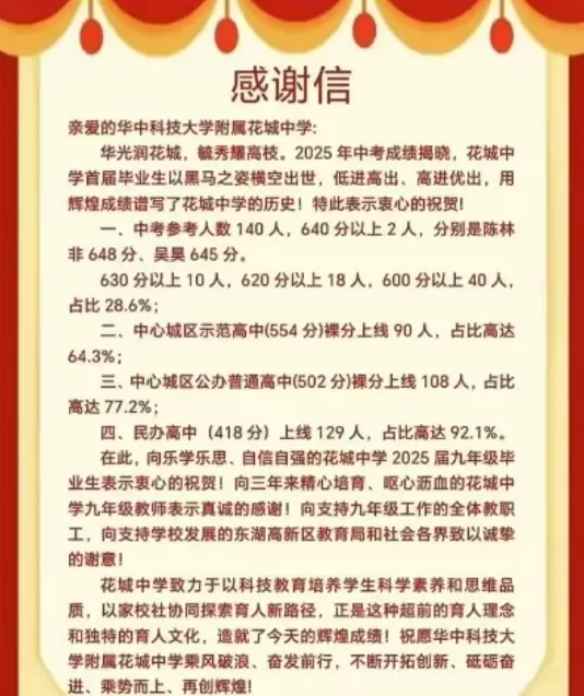 2025年华中科技大学附属花城中学中考成绩升学率(中考喜报)
