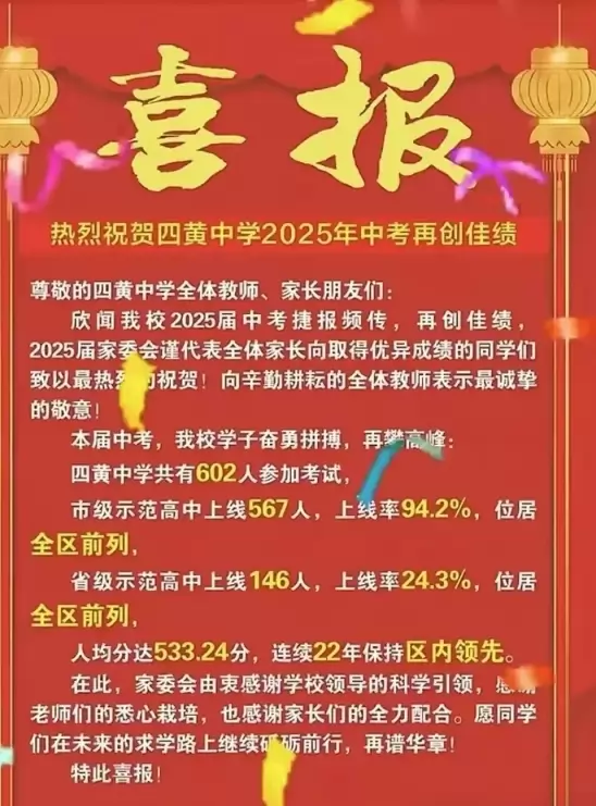 2025年武汉市黄陂区四黄中学中考成绩升学率(中考喜报)