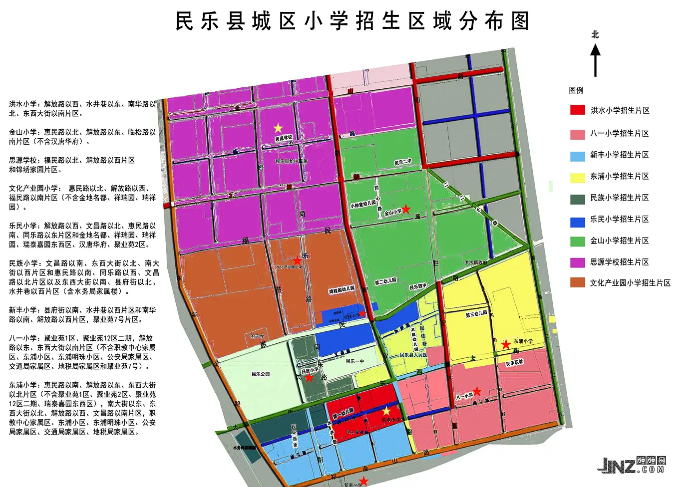 2025年民乐县城区小学招生划片范围一览