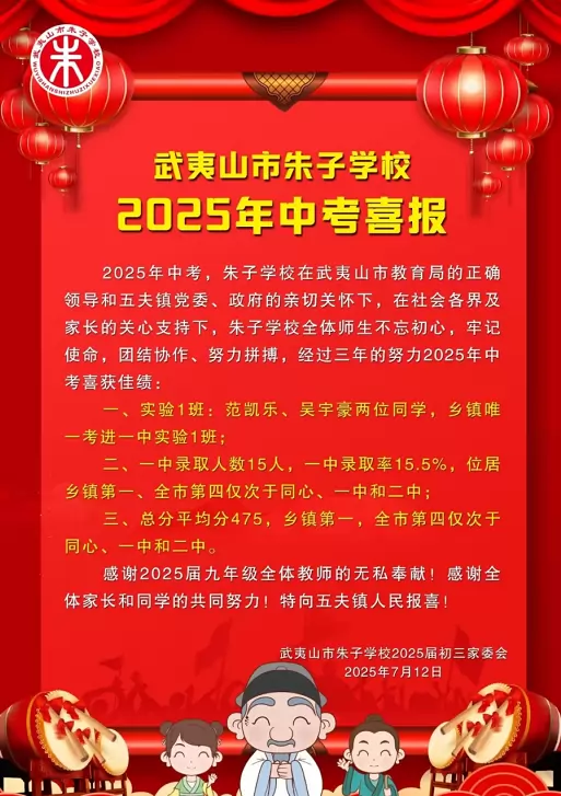 武夷山市朱子学校