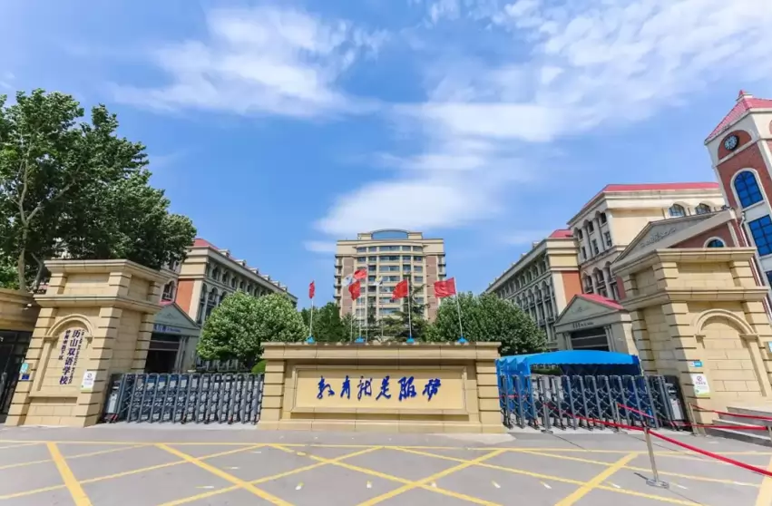 济南市历下区历山双语学校