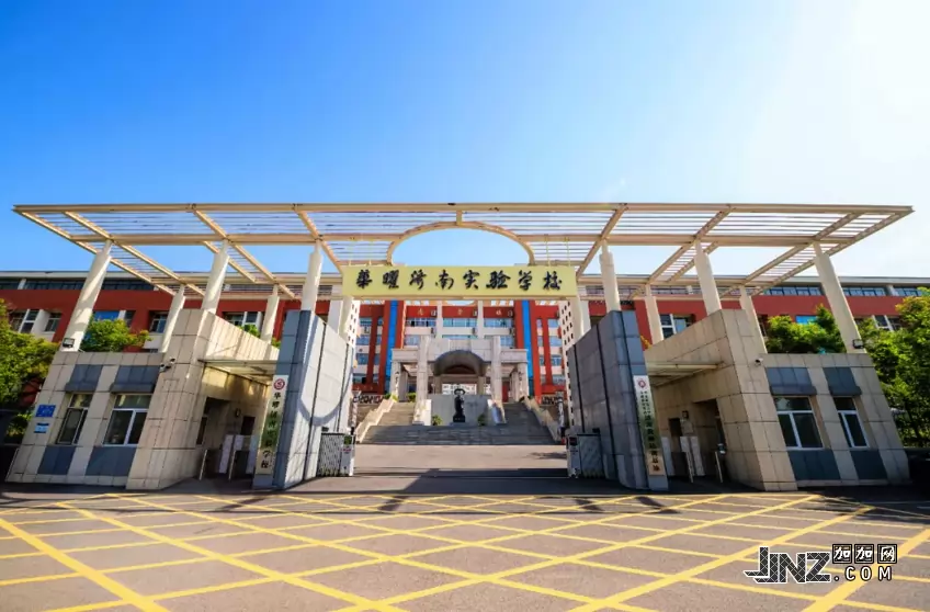 济南市长清区华曜实验学校