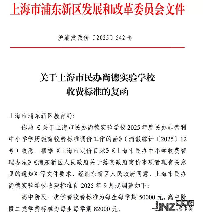 2025年上海市民办尚德实验学校高中部收费标准