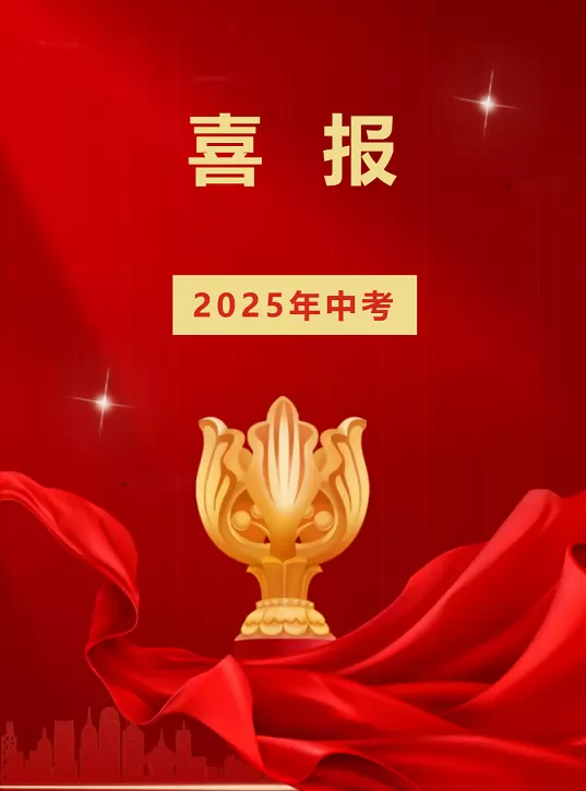 2025年咸阳市秦都中学中考成绩升学率(中考喜报)