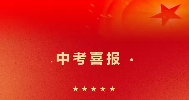 2025年阳江市江城星鹏中英文学校中考成绩升学率(中考喜报)