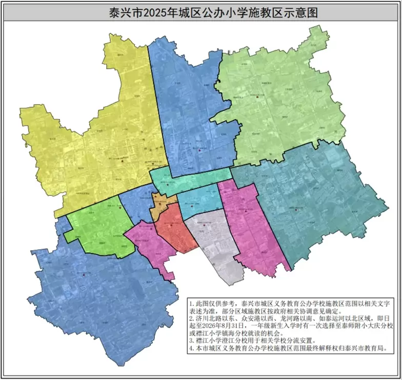 2025年泰兴市城区公办小学施教区划分范围