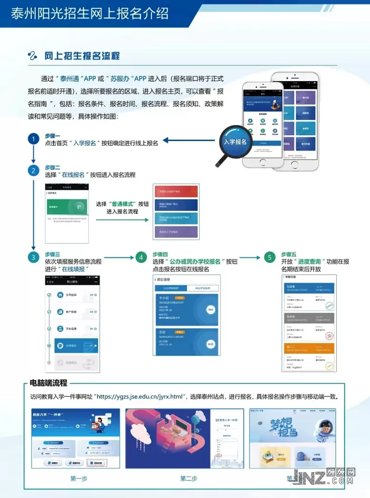 2025年泰兴市小学、初中招生操作指南2
