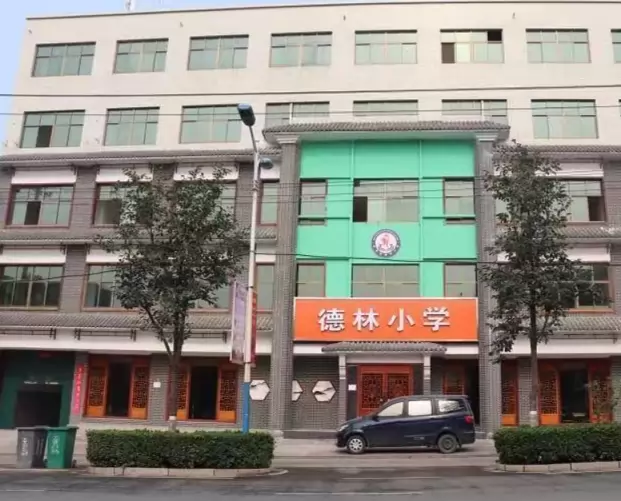 赞皇县德林小学