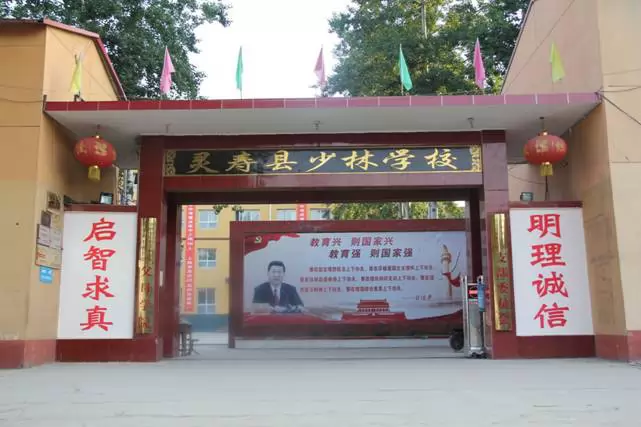 灵寿县少林学校
