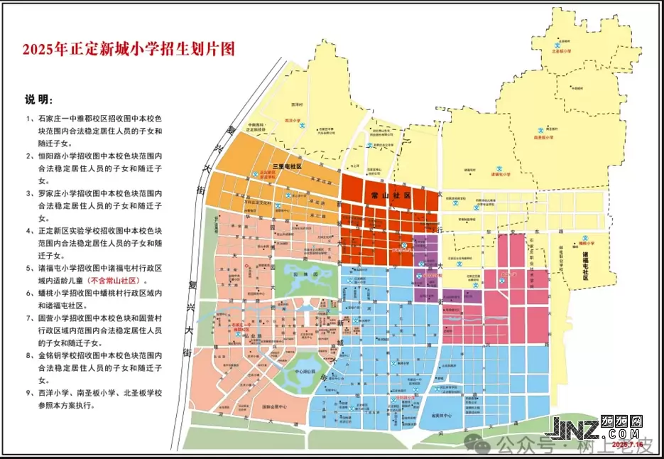 2025年正定县新城小学招生划片范围