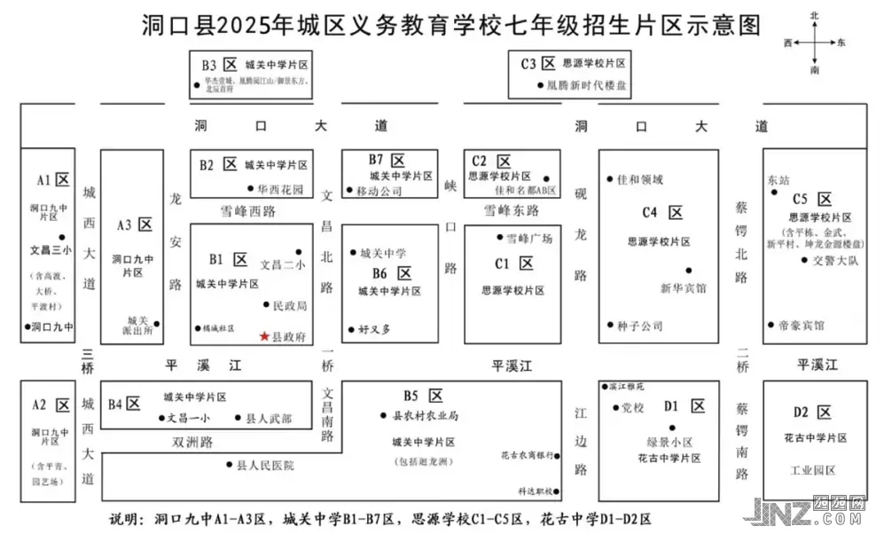 2025年洞口县各初中招生片区划分范围