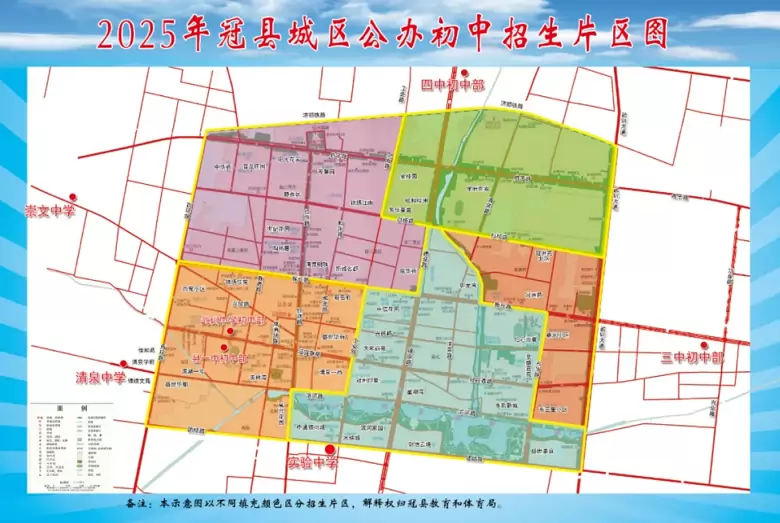 2025年冠县城区公办初中招生片区划分范围