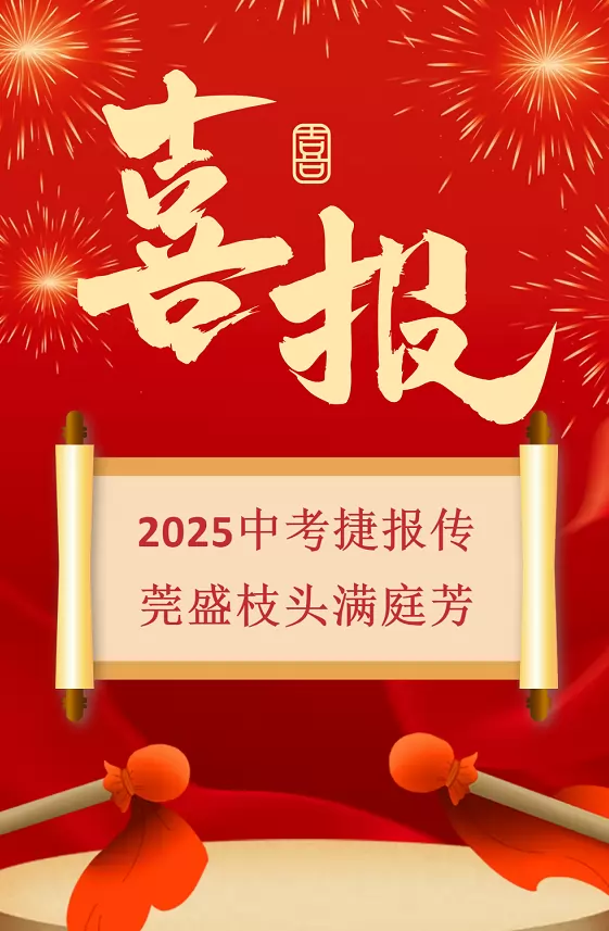 2025年东莞市横沥莞盛学校中考成绩升学率(中考喜报)