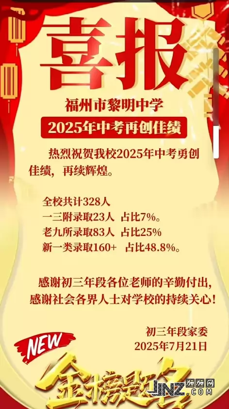 2025年福州市黎明中学中考成绩升学率(中考喜报)