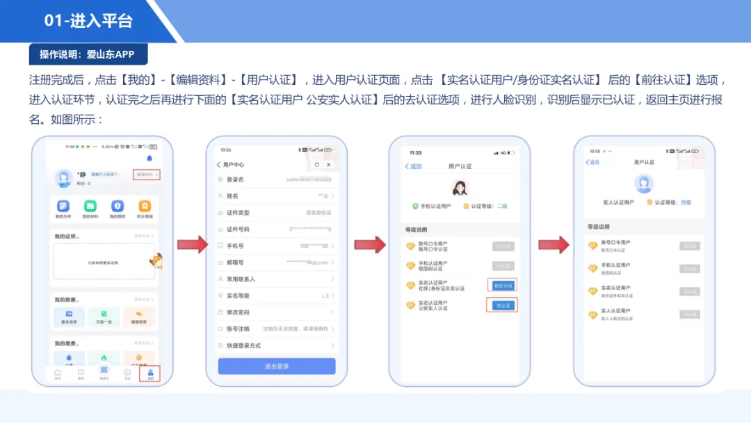 2025年日照高新区义务教育招生网上报名操作指南