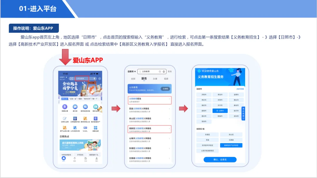 2025年日照高新区义务教育招生网上报名操作指南
