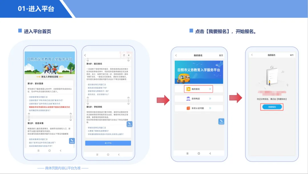 2025年日照高新区义务教育招生网上报名操作指南