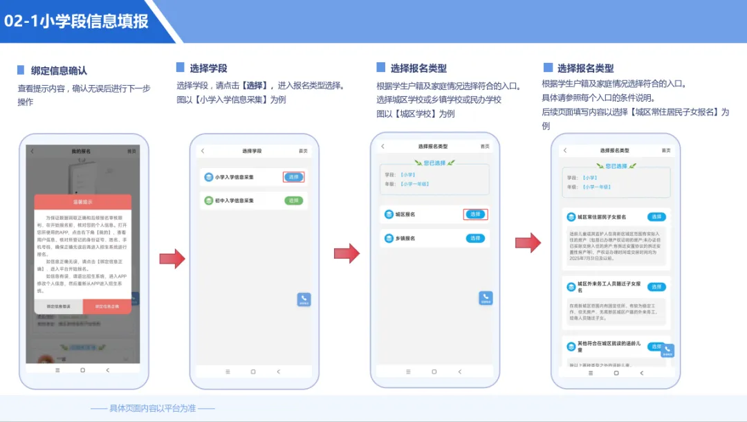 2025年日照高新区义务教育招生网上报名操作指南