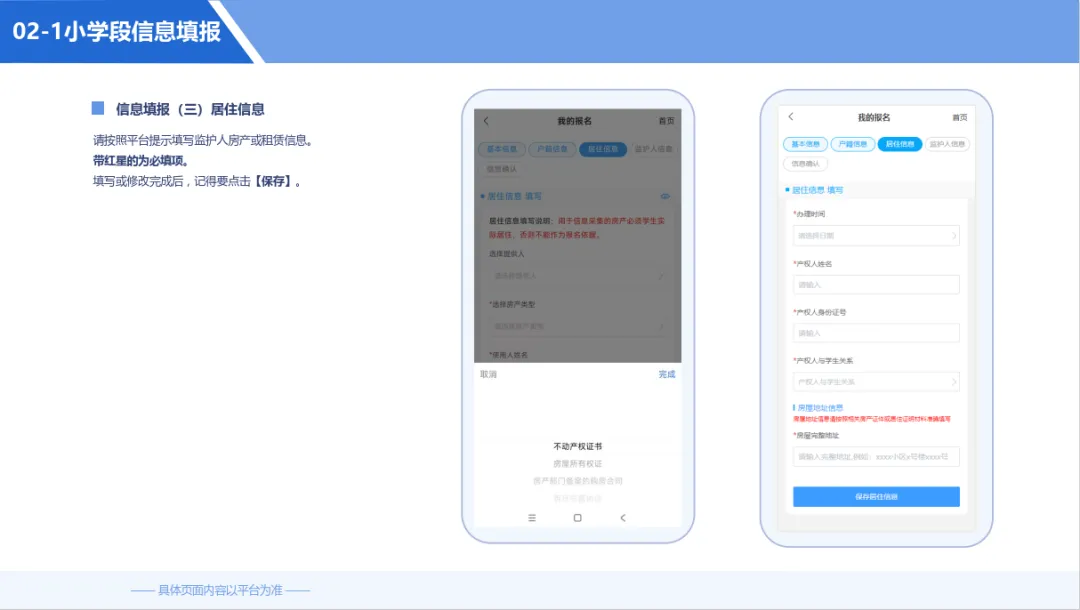 2025年日照高新区义务教育招生网上报名操作指南