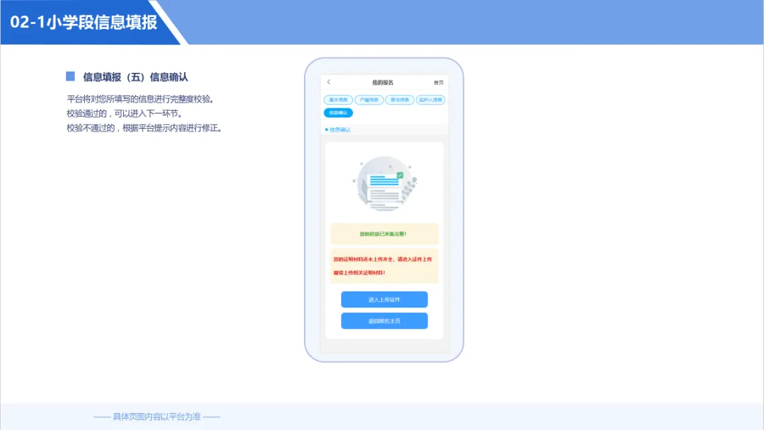 2025年日照高新区义务教育招生网上报名操作指南