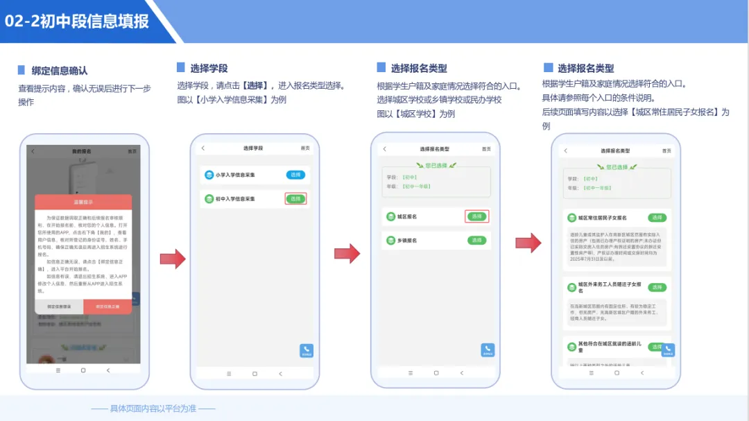 2025年日照高新区义务教育招生网上报名操作指南
