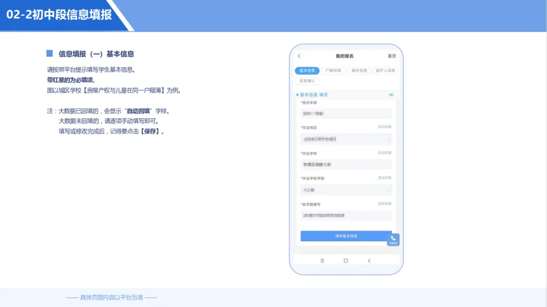 2025年日照高新区义务教育招生网上报名操作指南
