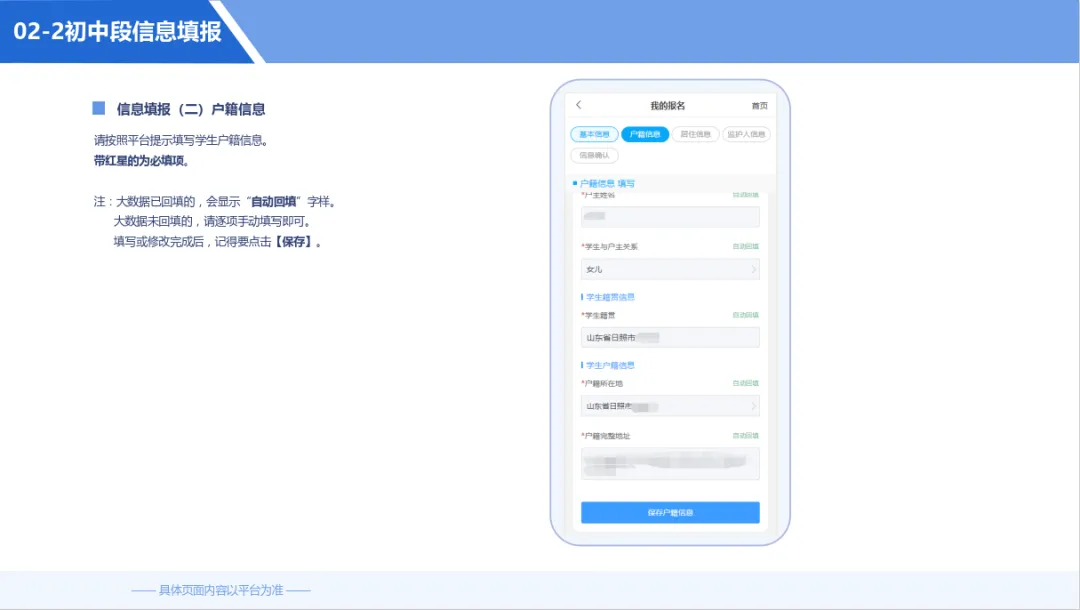 2025年日照高新区义务教育招生网上报名操作指南