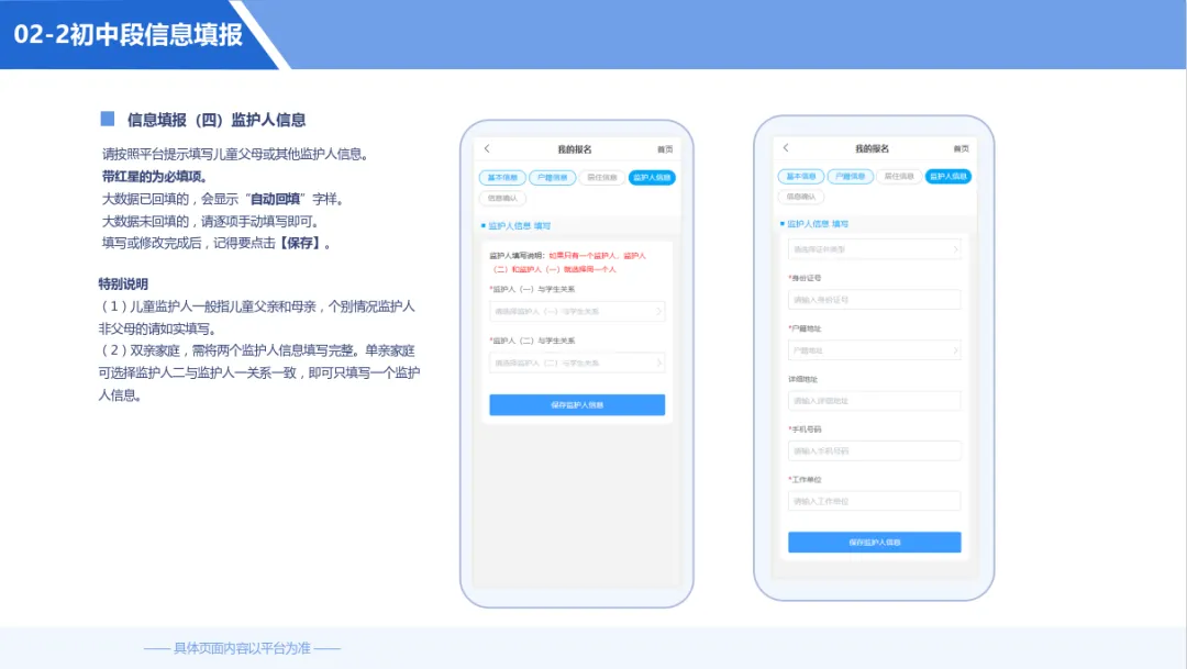 2025年日照高新区义务教育招生网上报名操作指南1