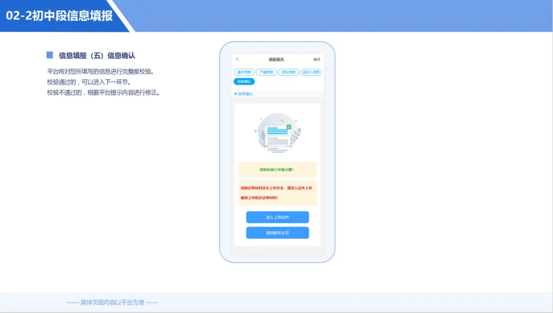 2025年日照高新区义务教育招生网上报名操作指南1
