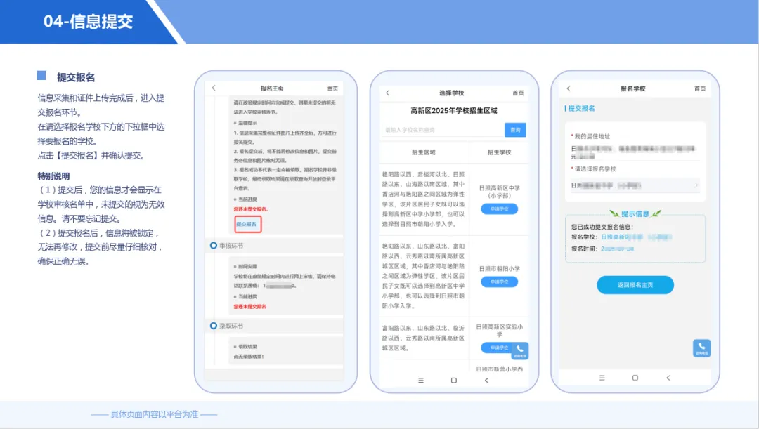 2025年日照高新区义务教育招生网上报名操作指南