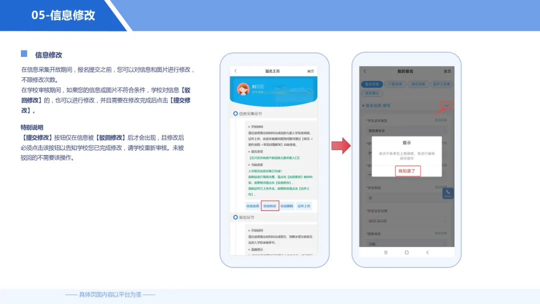 2025年日照高新区义务教育招生网上报名操作指南