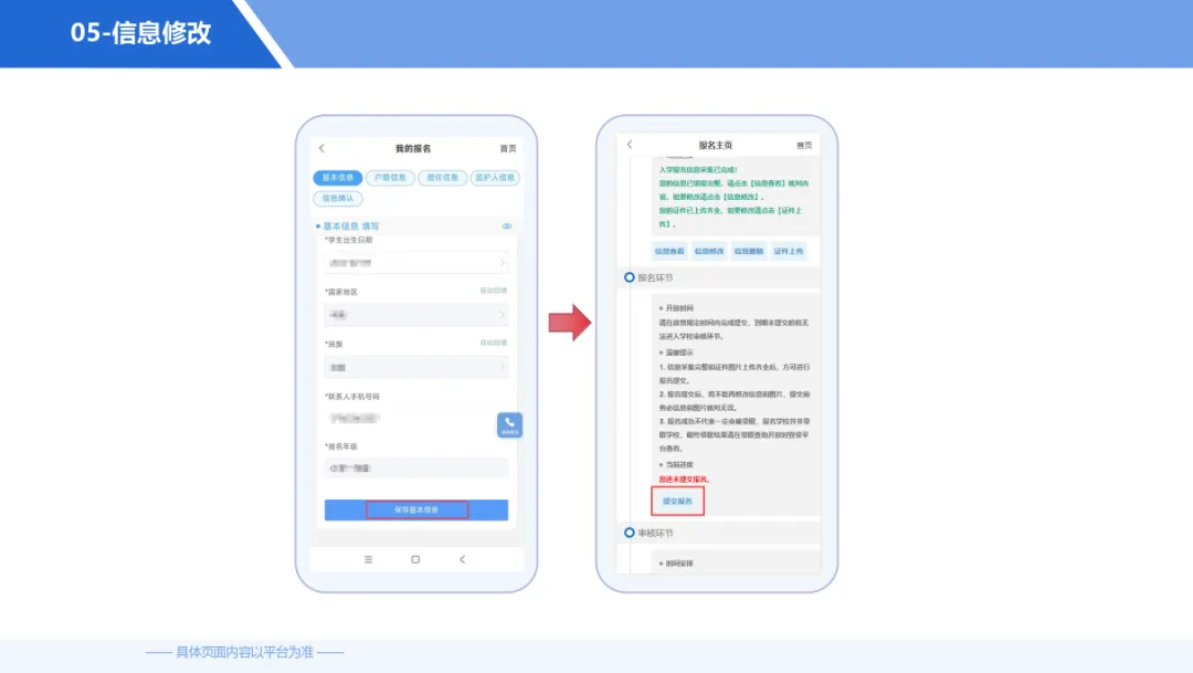 2025年日照高新区义务教育招生网上报名操作指南